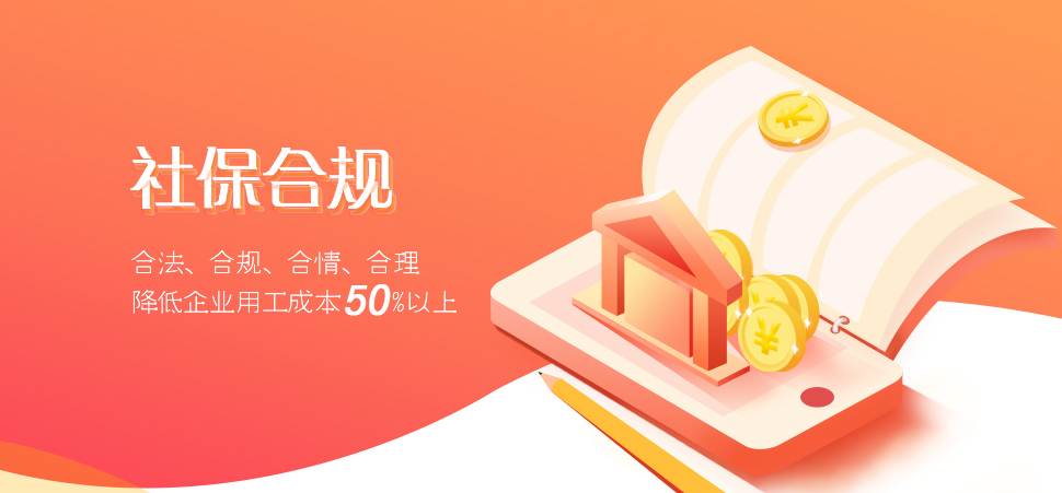 社保合規診斷(圖1)