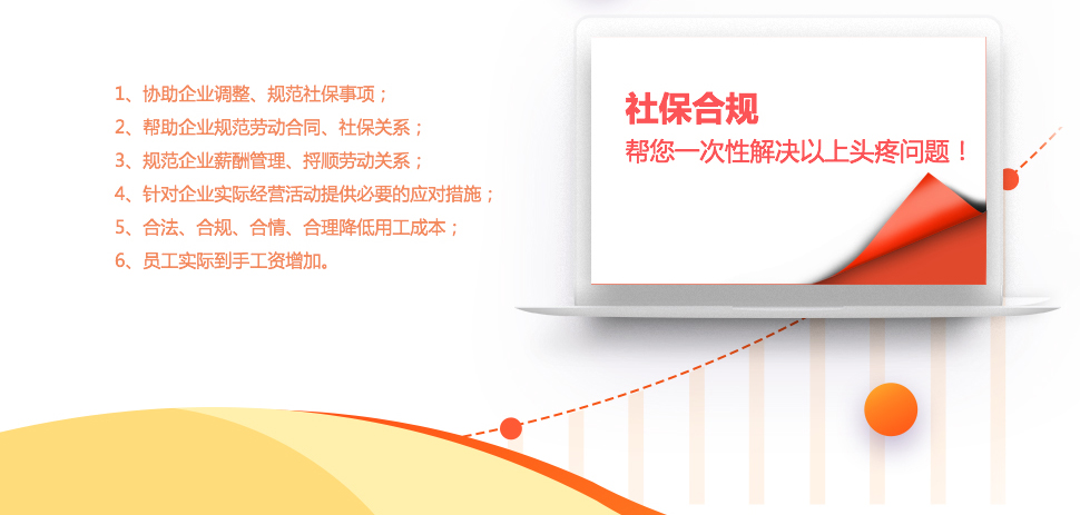 社保合規診斷(圖3)