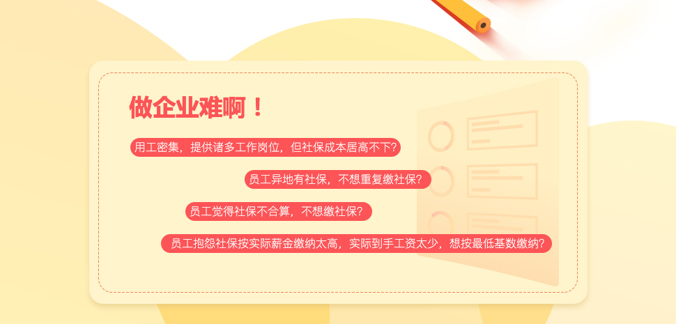 社保合規診斷(圖5)