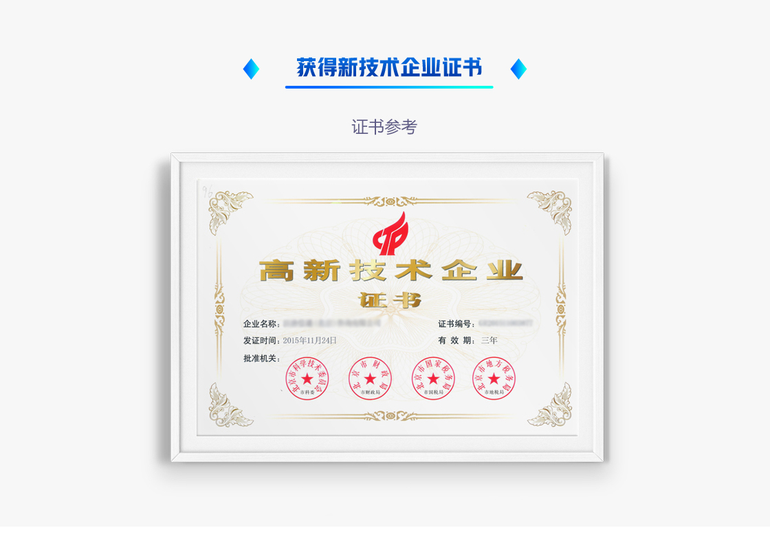 高新企業(yè)認(rèn)定(圖8)